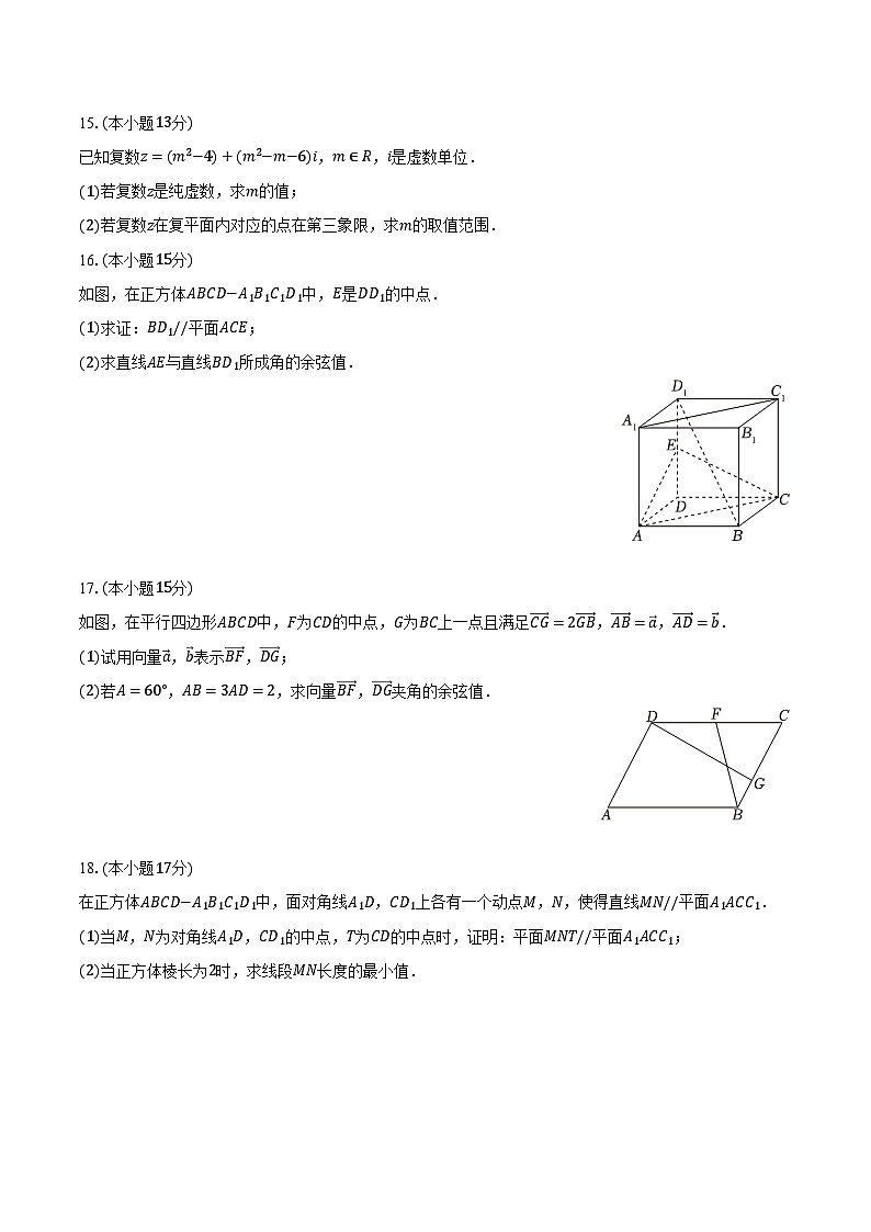 2023-2024学年浙江省A9协作体高一（下）期中数学试卷（含解析）03