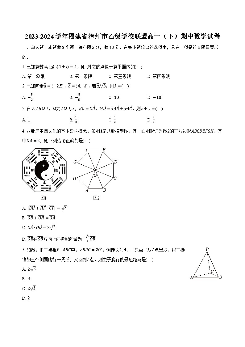 2023-2024学年福建省漳州市乙级学校联盟高一（下）期中数学试卷（含解析）01