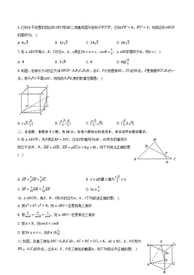 2023-2024学年福建省漳州市乙级学校联盟高一（下）期中数学试卷（含解析）02