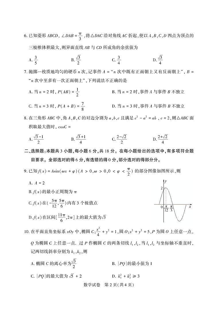 武汉市2024届高三年级五月模拟训练试题（五月调考）数学试卷（附参考答案）02