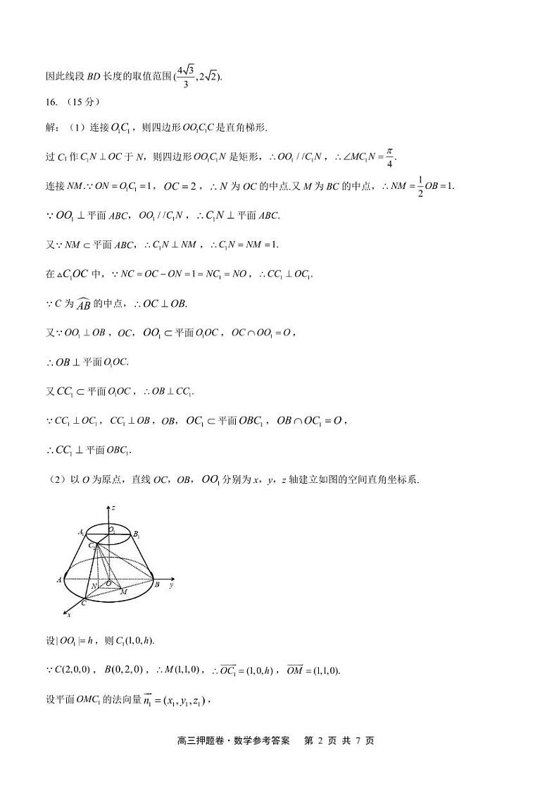 南通市2024届高考考前押题卷 数学参考答案第2页