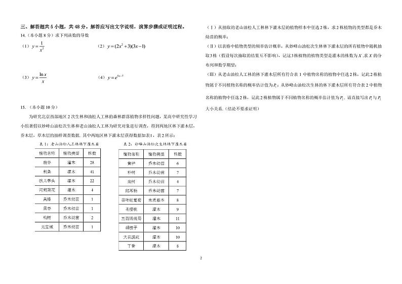北京市第三十九中学2023-2024学年高二下学期期中数学模拟卷第2页