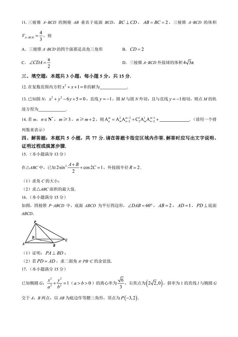 2024届雅礼中学高三下学期第二次模拟考试数学试题+答案03