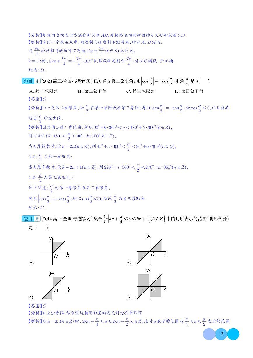 三角函数的概念 诱导公式（七大题型）（解析版）1第2页