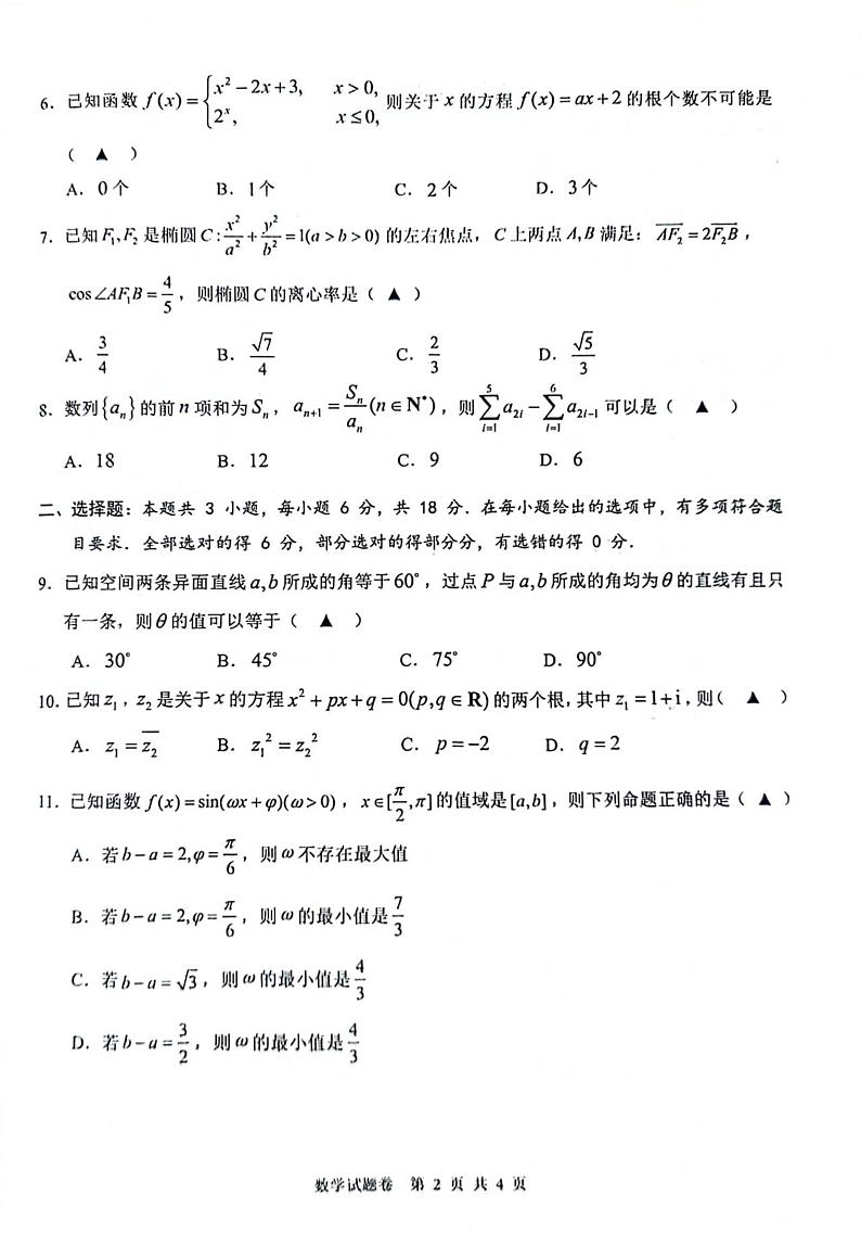 浙江省温州市2024届高三第三次适应性考试数学试题02