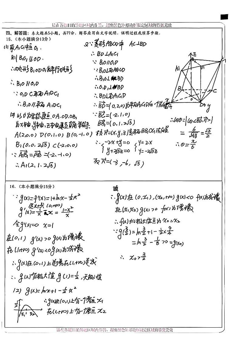 浙江省温州市2024届高三第三次适应性考试数学试题02