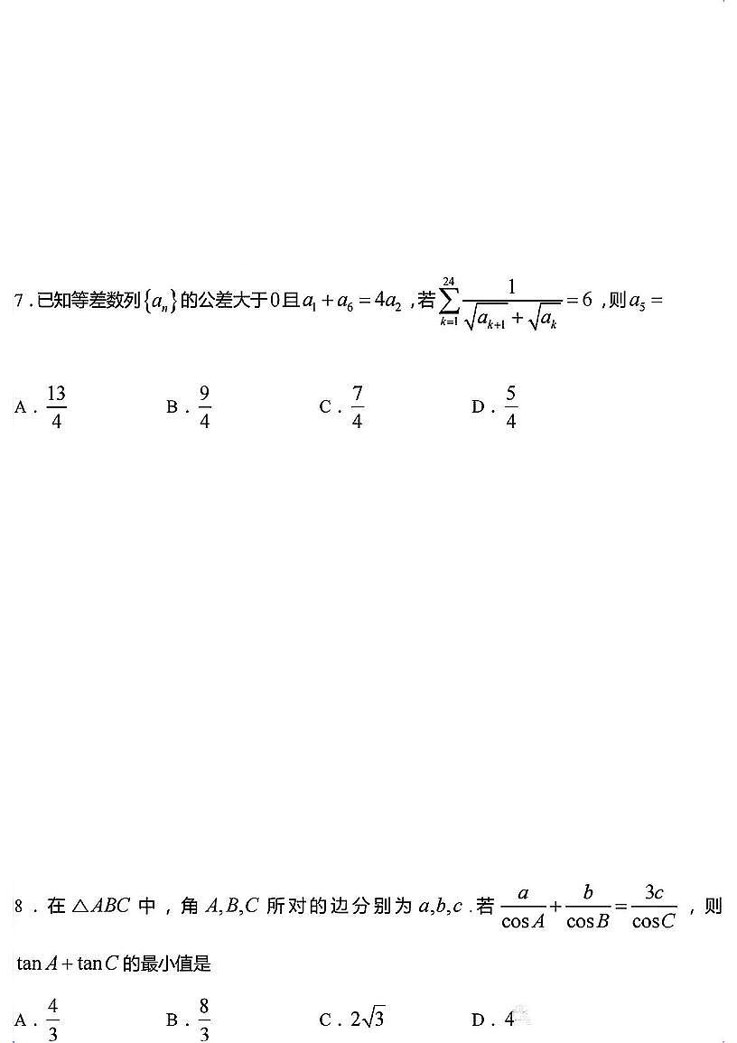 江苏省泰州市2024届高三下学期四模数学试题第3页