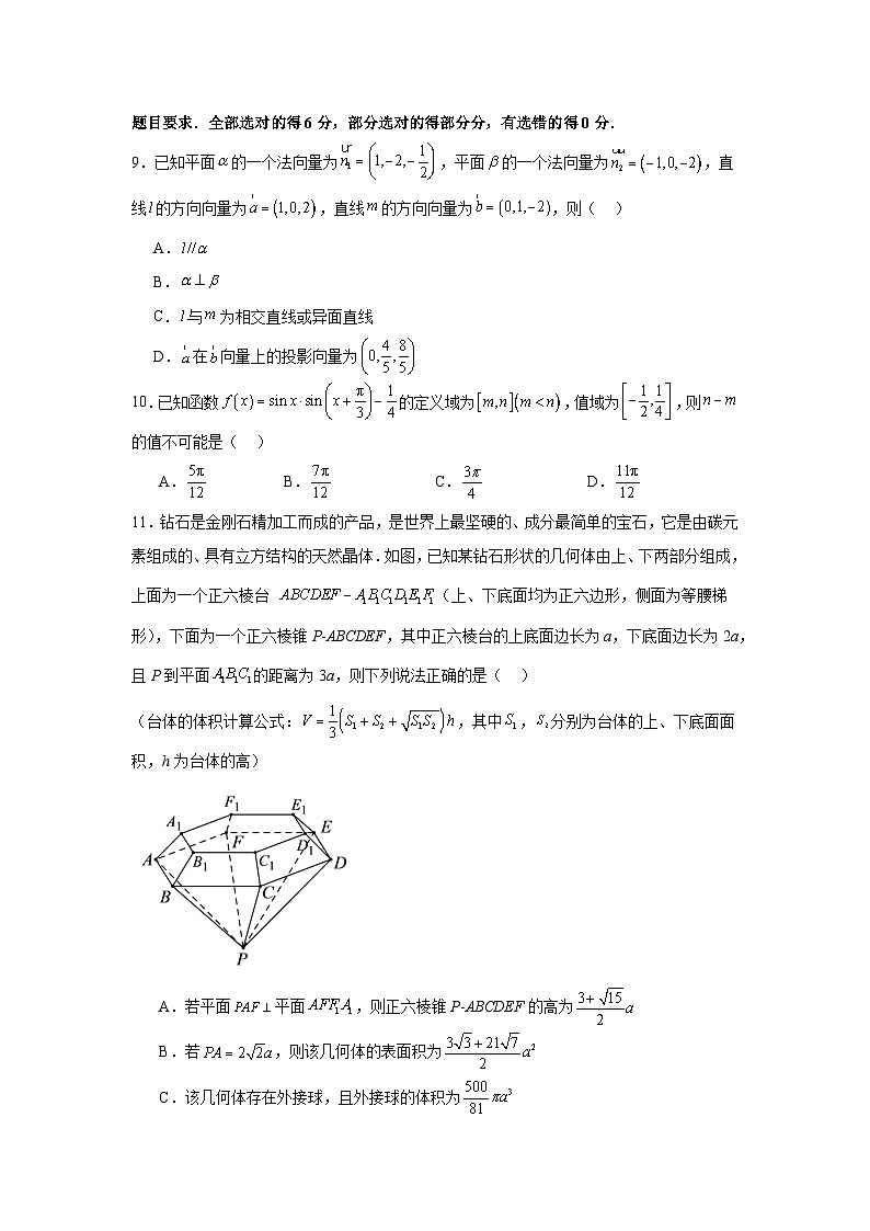 江苏省金陵中学、海安中学、南京外国语学校2024届高三三模数学试题03