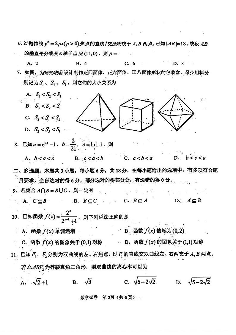 甘肃省西北师范大学附属中学2024届高三第五次诊断考试（三模）数学试题02