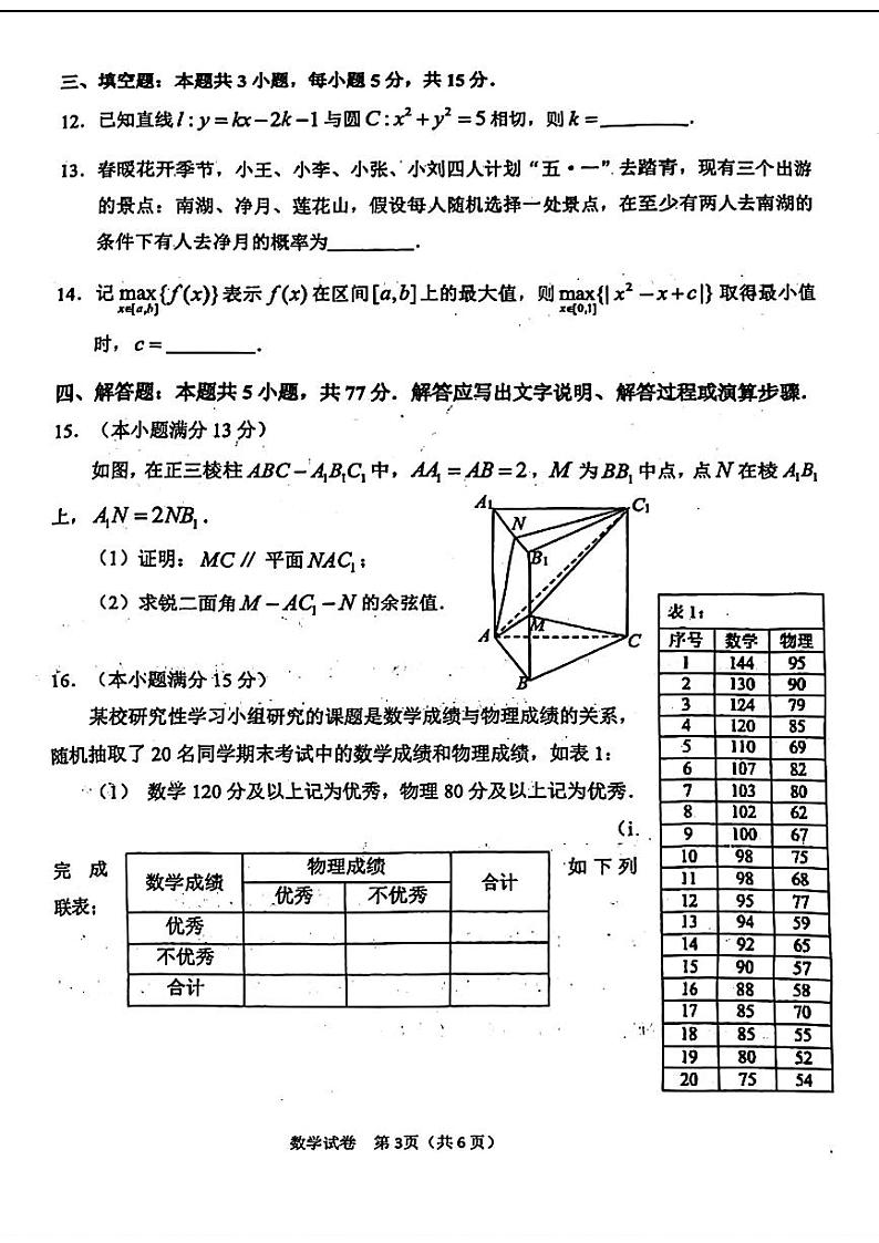 甘肃省西北师范大学附属中学2024届高三第五次诊断考试（三模）数学试题03