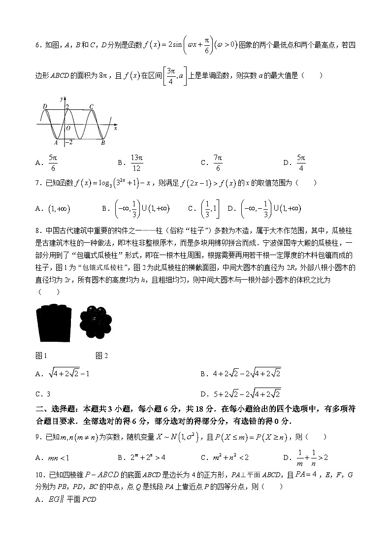 湘豫名校联考2023-2024学年高三下学期第四次模拟考试数学试题第2页