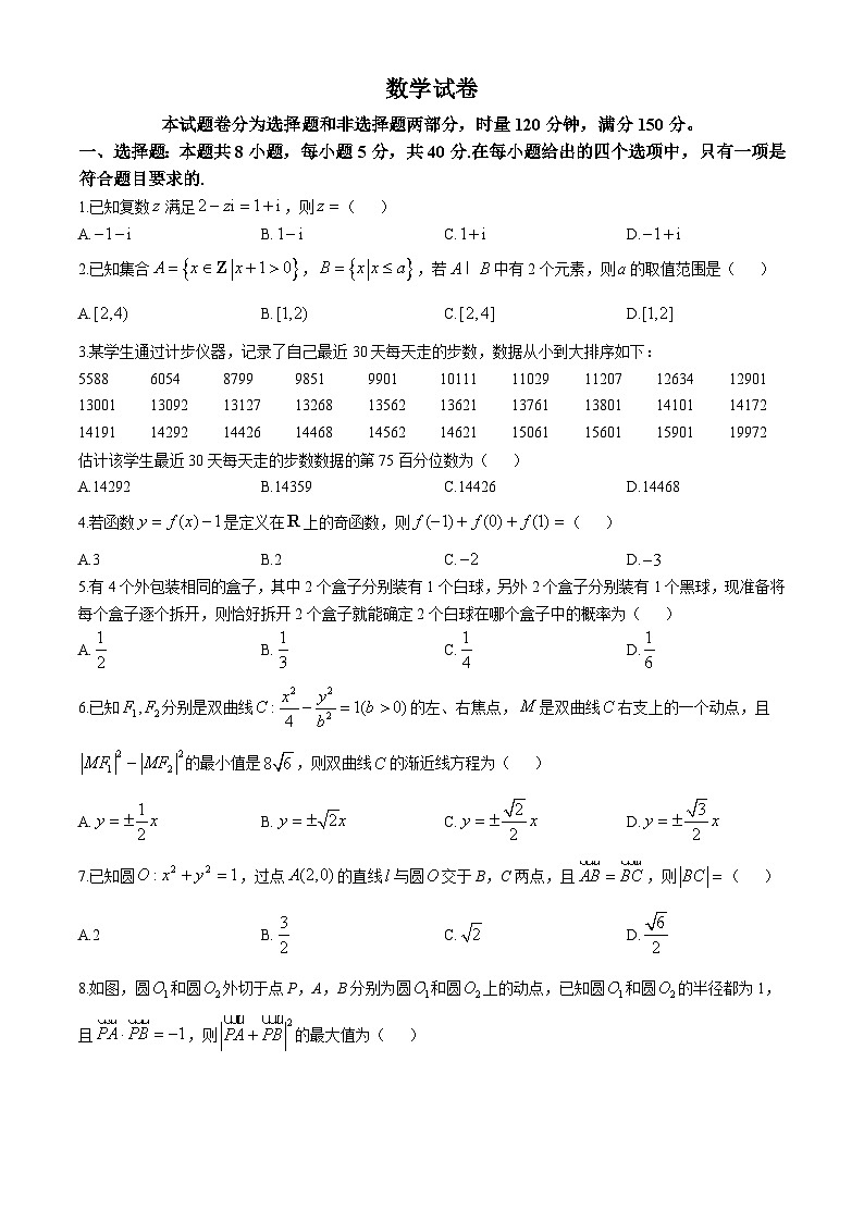 辽宁省抚顺市六校协作体2024届高三下学期5月模拟考试数学试卷01