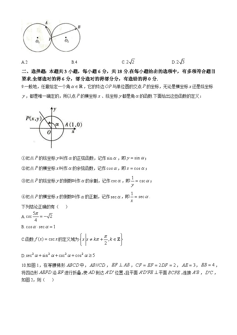 辽宁省抚顺市六校协作体2024届高三下学期5月模拟考试数学试卷02