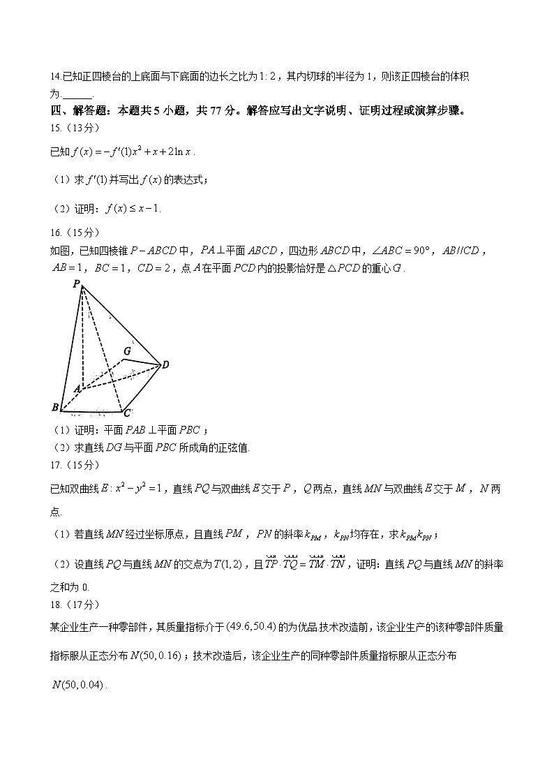 湖北省武汉市2024届高三下学期5月模拟训练数学试卷含参考答案第3页