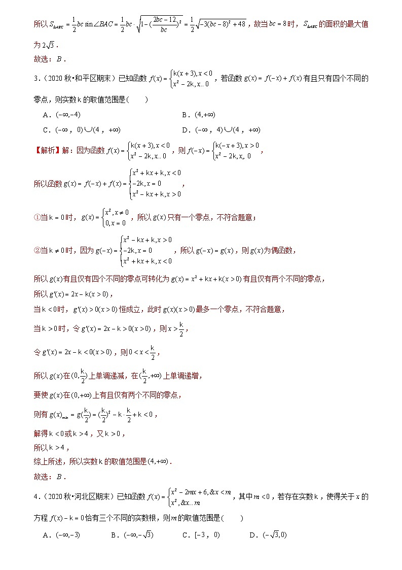 2021年新高考数学名校地市选填压轴题好题汇编（一）（解析版）第2页