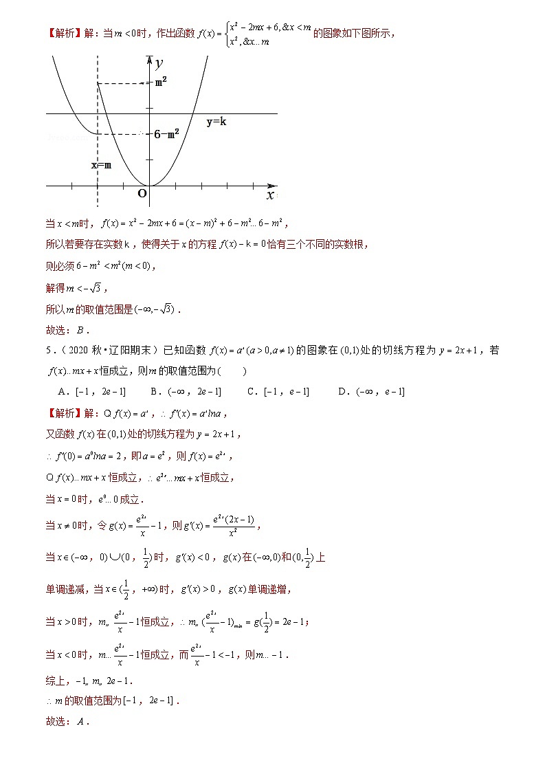 2021年新高考数学名校地市选填压轴题好题汇编（一）（解析版）第3页