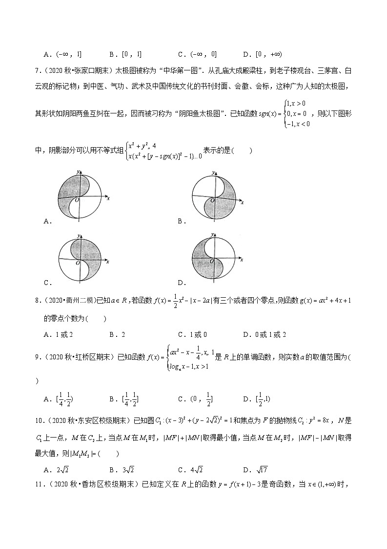 2021年新高考数学名校地市选填压轴题好题汇编（一）（原卷版）第2页