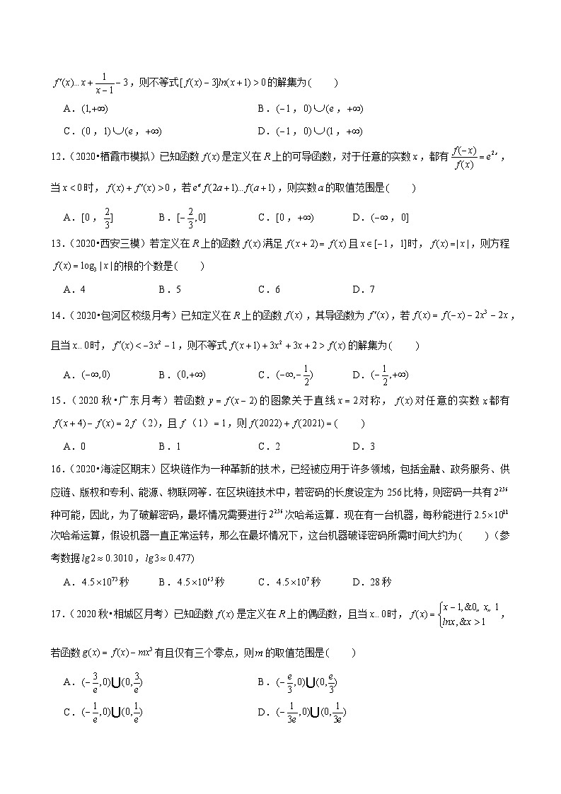 2021年新高考数学名校地市选填压轴题好题汇编（一）（原卷版）第3页