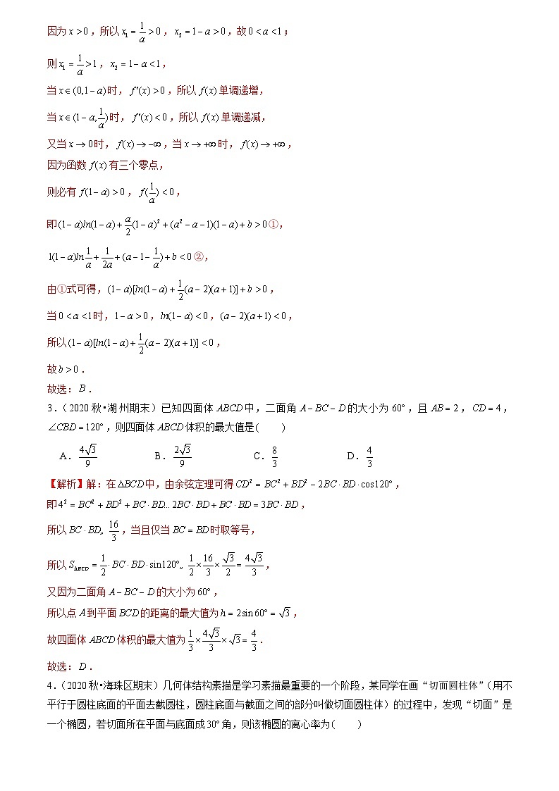 2021年新高考数学名校地市选填压轴题好题汇编（七）（解析版）第2页