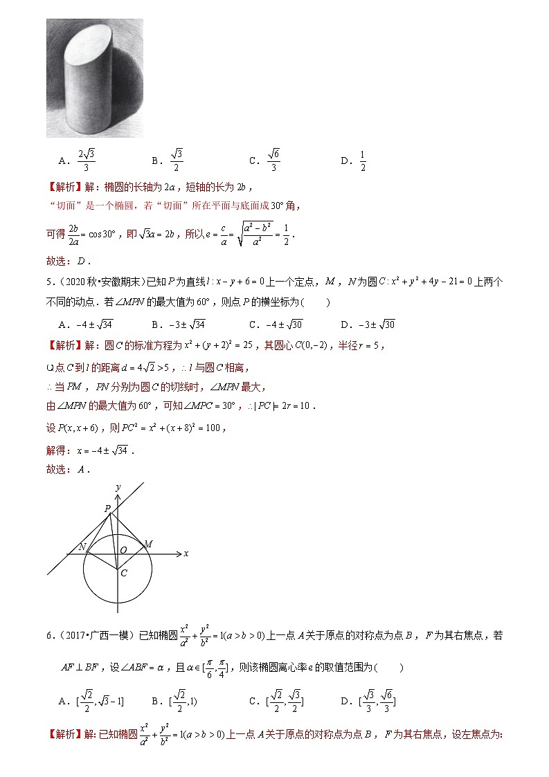 2021年新高考数学名校地市选填压轴题好题汇编（七）（解析版）第3页