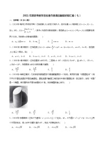 2021年新高考数学名校地市选填压轴题好题汇编（七）（原卷版+解析版）