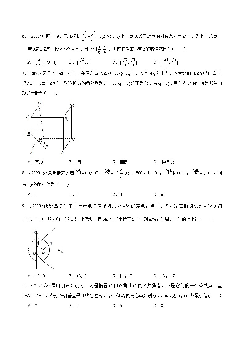 2021年新高考数学名校地市选填压轴题好题汇编（七）（原卷版）第2页