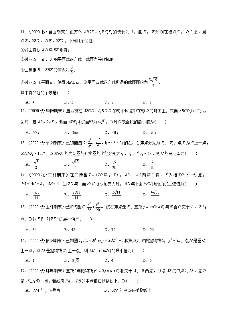2021年新高考数学名校地市选填压轴题好题汇编（七）（原卷版）第3页
