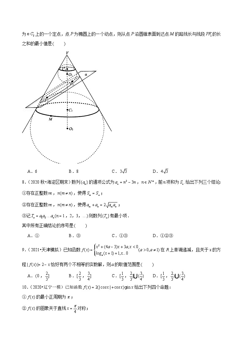 2021年新高考数学名校地市选填压轴题好题汇编（三）（原卷版）第2页