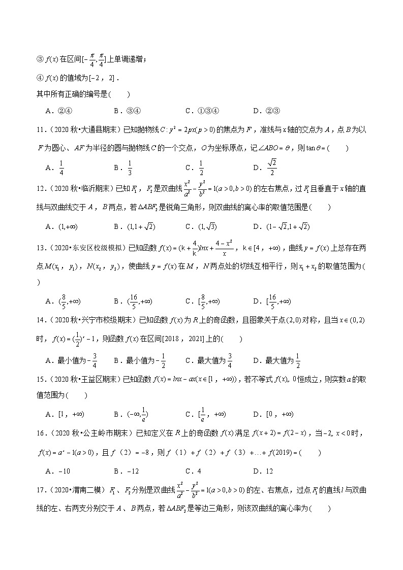 2021年新高考数学名校地市选填压轴题好题汇编（三）（原卷版）第3页