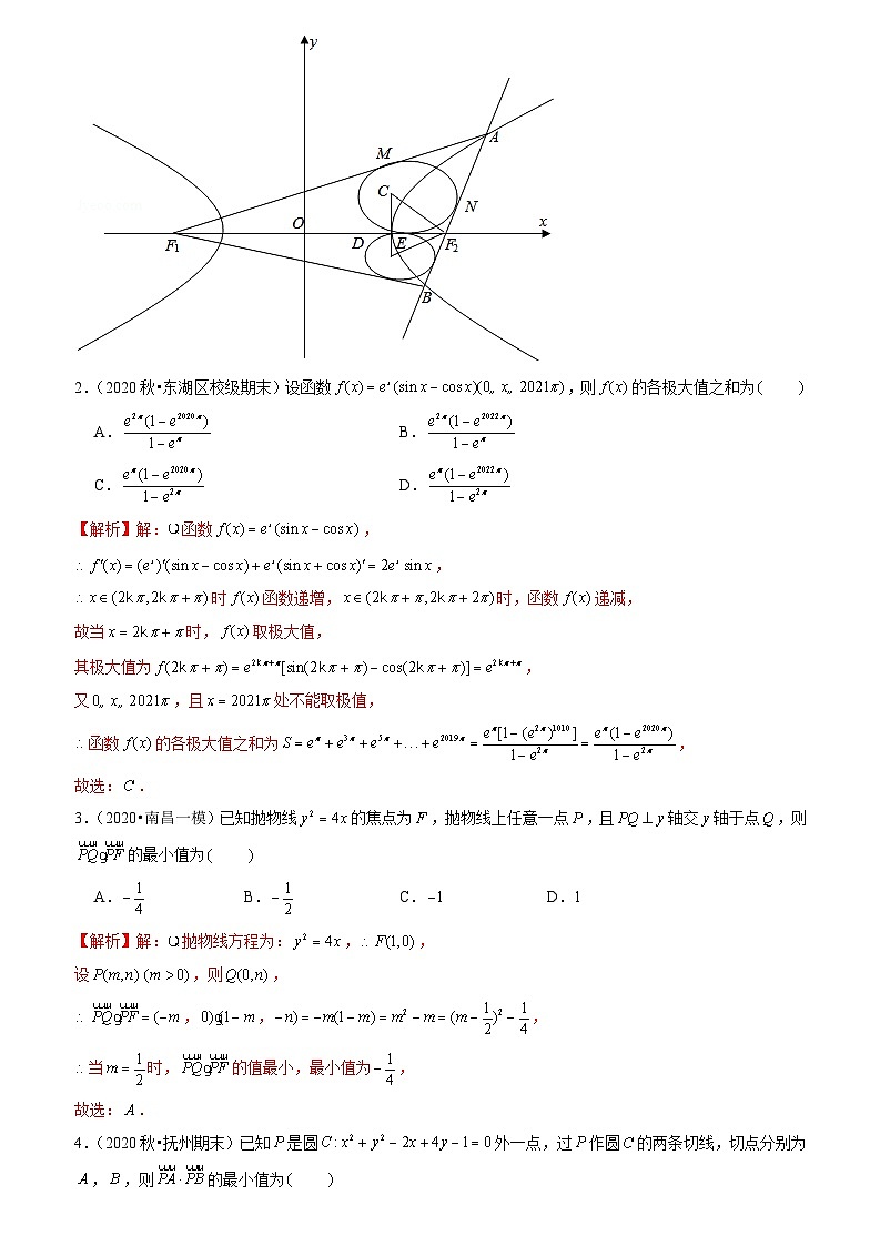 2021年新高考数学名校地市选填压轴题好题汇编（九）（解析版）第2页
