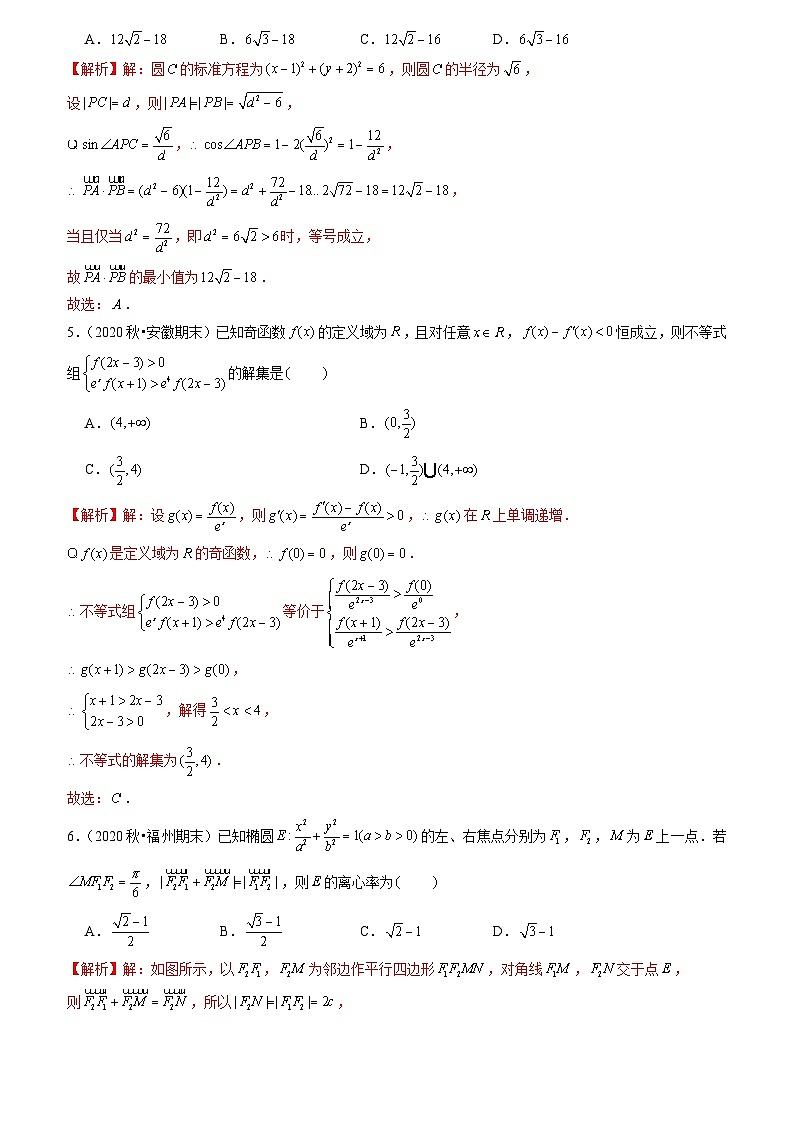 2021年新高考数学名校地市选填压轴题好题汇编（九）（解析版）第3页