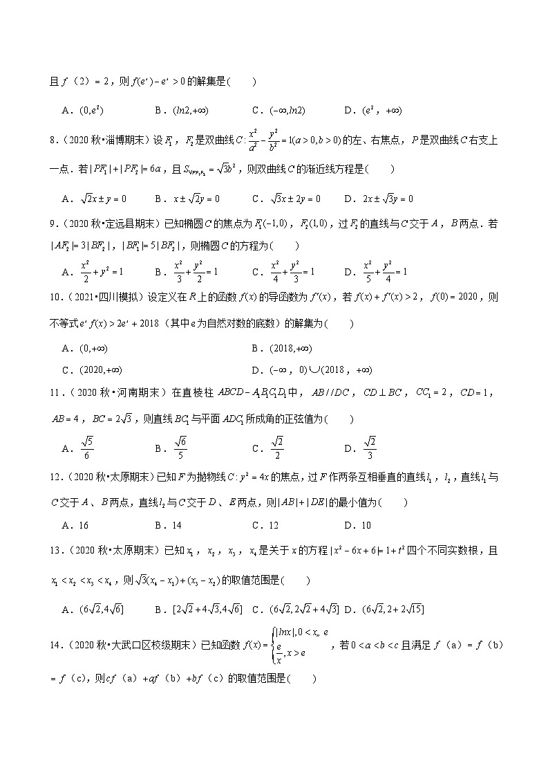 2021年新高考数学名校地市选填压轴题好题汇编（九）（原卷版）第2页