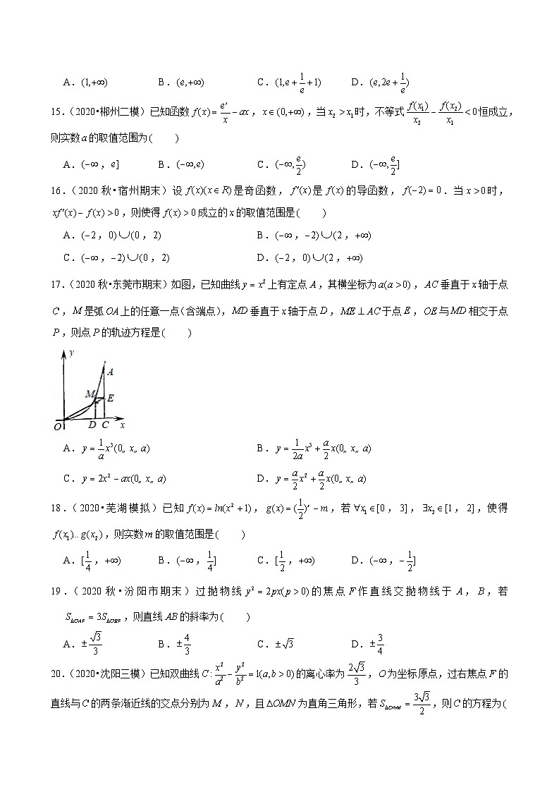 2021年新高考数学名校地市选填压轴题好题汇编（九）（原卷版）第3页