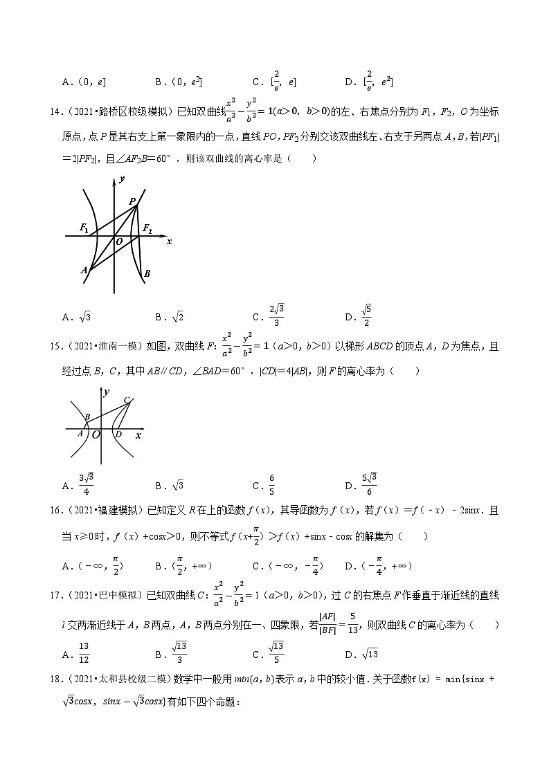 2021年新高考数学名校地市选填压轴题好题汇编（二十三）（原卷版）第3页