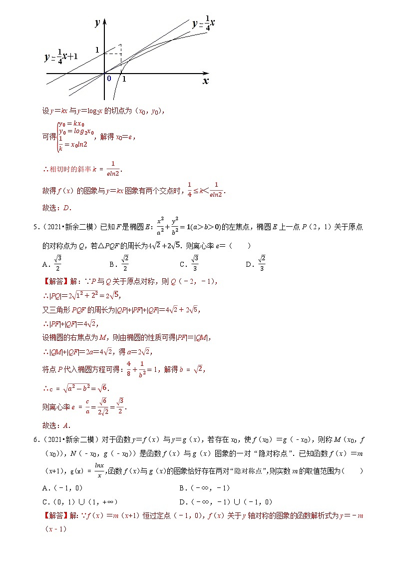 2021年新高考数学名校地市选填压轴题好题汇编（二十三）（解析版）第3页