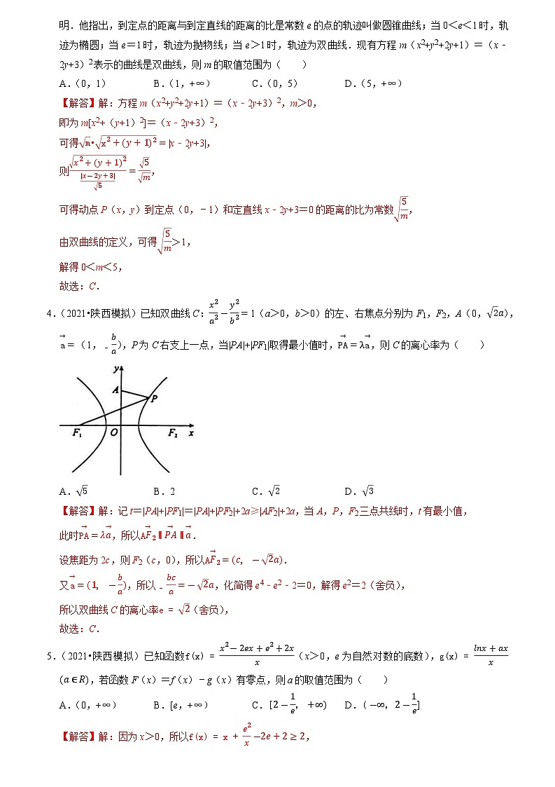 2021年新高考数学名校地市选填压轴题好题汇编（二十二）（解析版）第2页