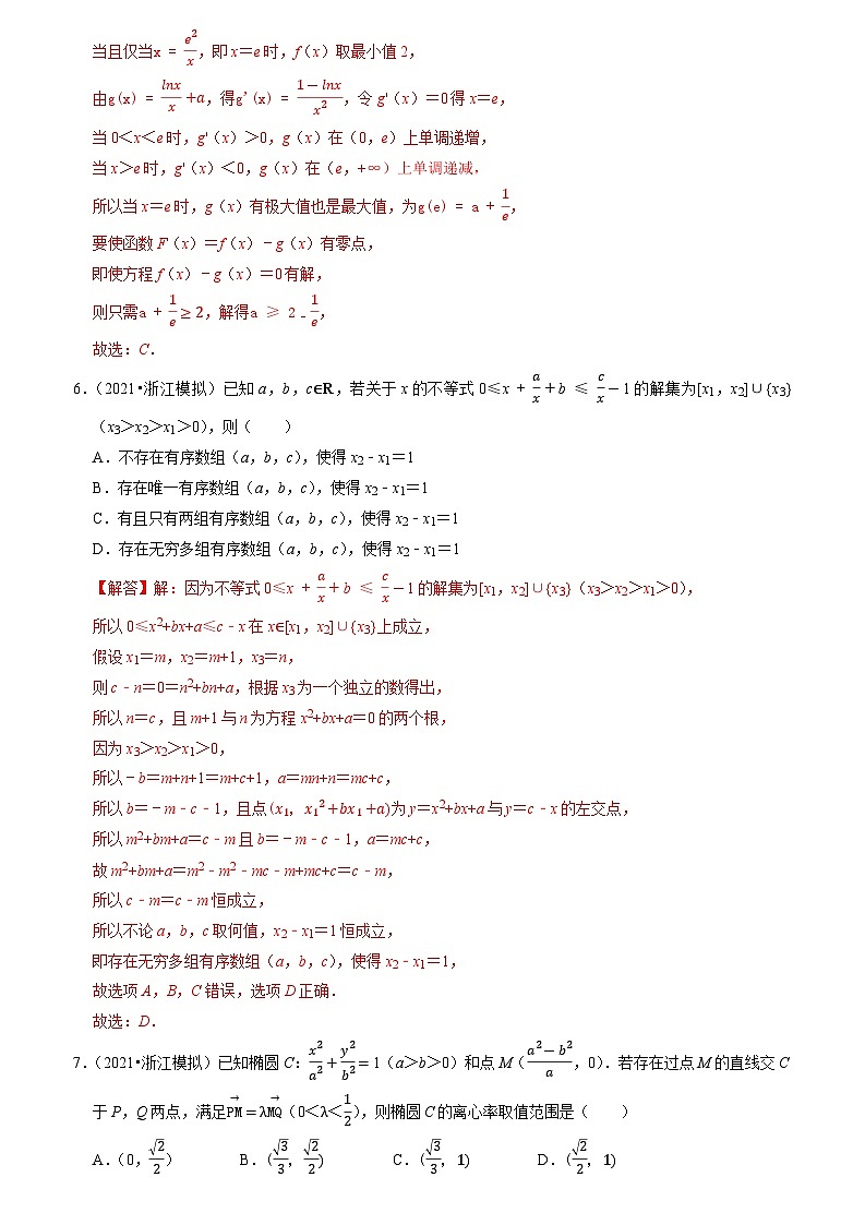 2021年新高考数学名校地市选填压轴题好题汇编（二十二）（解析版）第3页