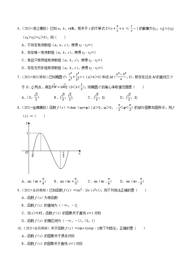 2021年新高考数学名校地市选填压轴题好题汇编（二十二）（原卷版）第2页