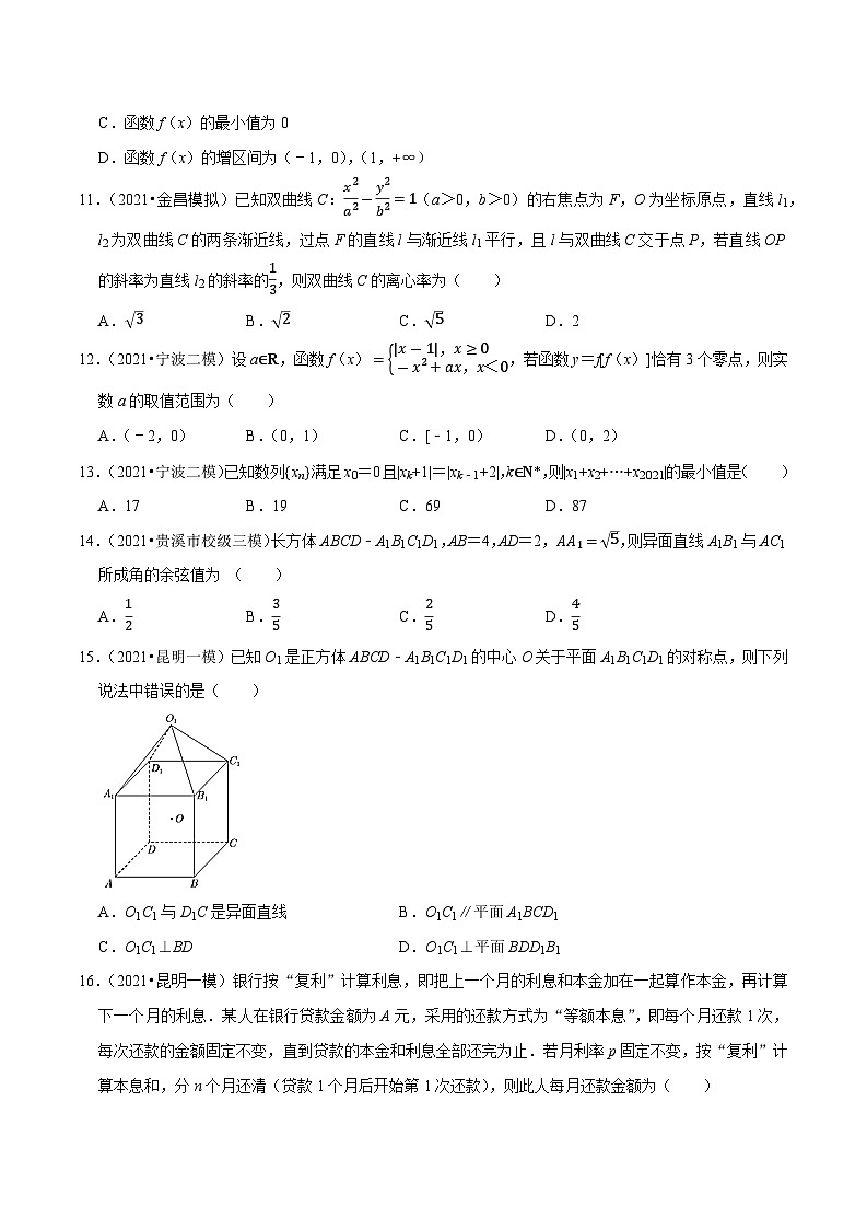 2021年新高考数学名校地市选填压轴题好题汇编（二十二）（原卷版）第3页