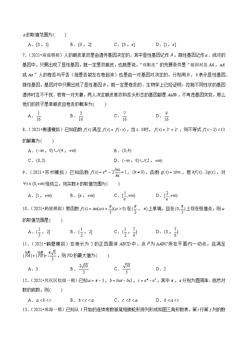 2021年新高考数学名校地市选填压轴题好题汇编（二十五）（原卷版）第2页