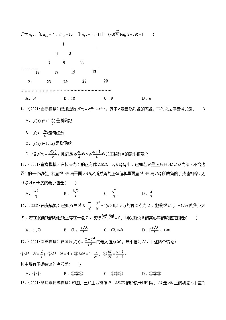2021年新高考数学名校地市选填压轴题好题汇编（二十五）（原卷版）第3页