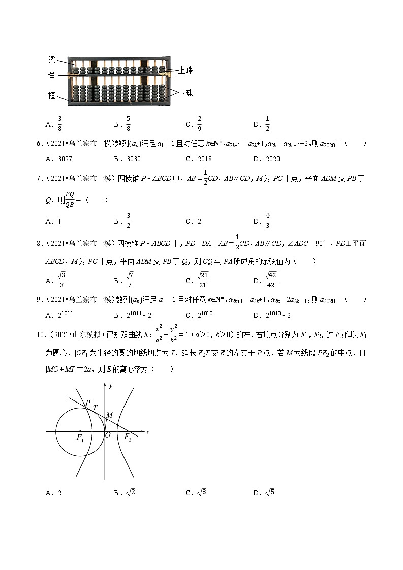2021年新高考数学名校地市选填压轴题好题汇编（二十四）（原卷版）第2页