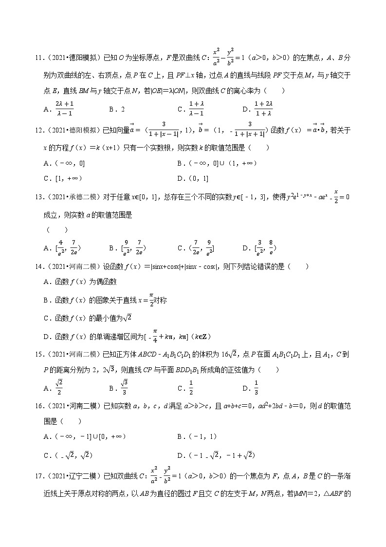 2021年新高考数学名校地市选填压轴题好题汇编（二十四）（原卷版）第3页