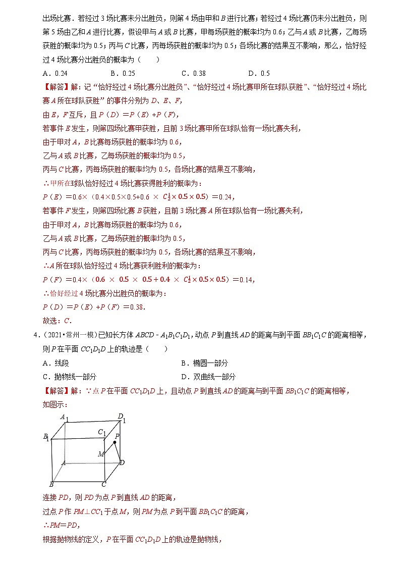 2021年新高考数学名校地市选填压轴题好题汇编（二十四）（解析版）第2页