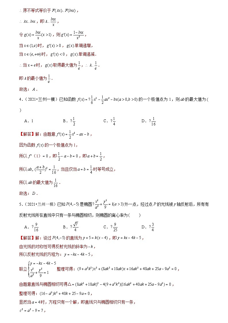 2021年新高考数学名校地市选填压轴题好题汇编（二十）（解析版）第2页