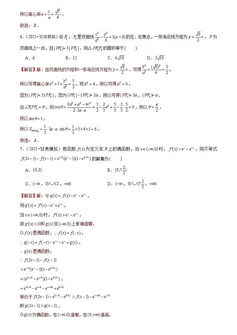 2021年新高考数学名校地市选填压轴题好题汇编（二十）（解析版）第3页