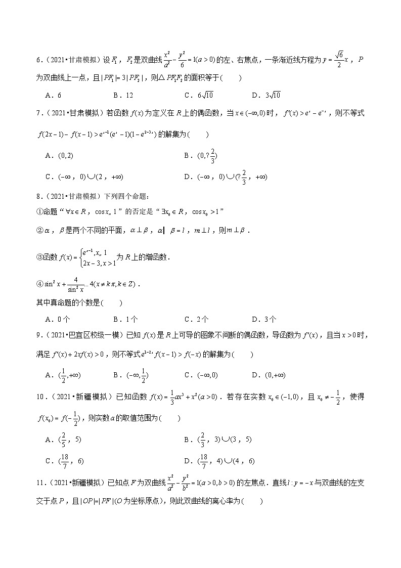 2021年新高考数学名校地市选填压轴题好题汇编（二十）（原卷版）第2页