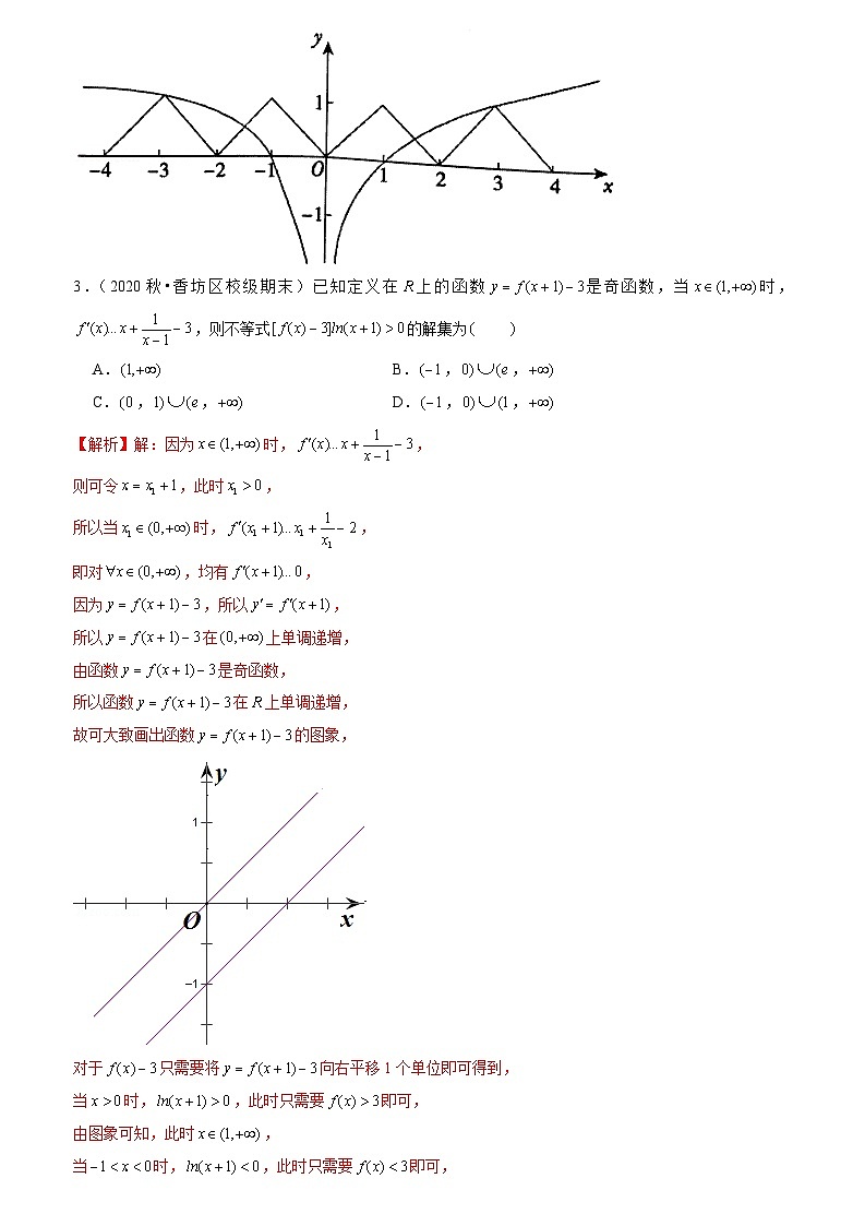 2021年新高考数学名校地市选填压轴题好题汇编（二）（解析版）第2页