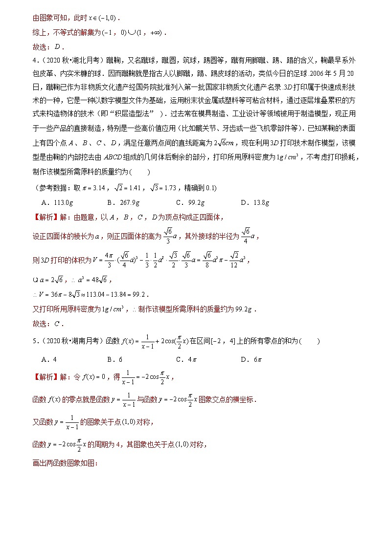 2021年新高考数学名校地市选填压轴题好题汇编（二）（解析版）第3页