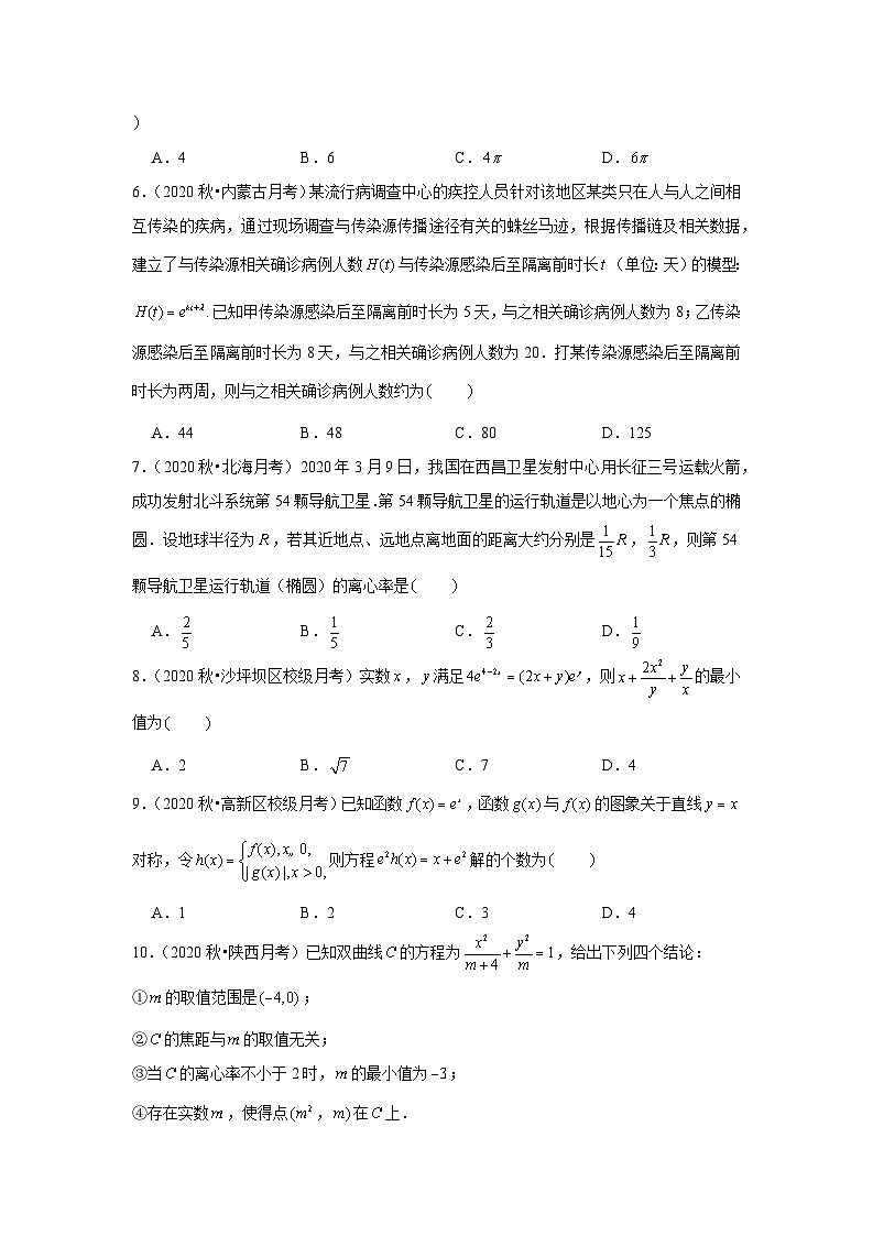 2021年新高考数学名校地市选填压轴题好题汇编（二）（原卷版）第2页
